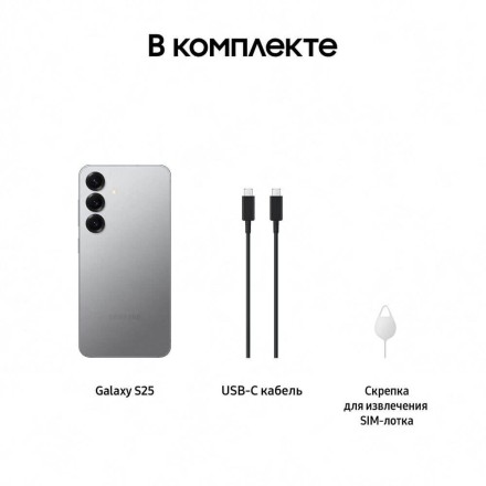 Смартфон Samsung Galaxy S25 12/128GB серый