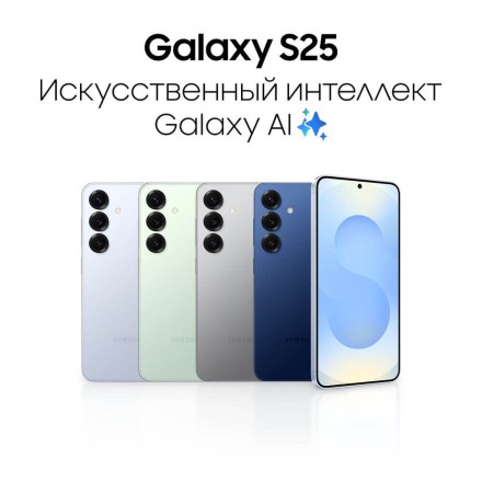 Смартфон Samsung Galaxy S25 12/256GB мятный